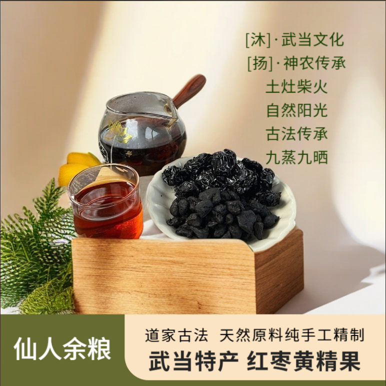 【武当特产】道家古法纯手工九蒸九晒鸡头黄精 即食搭配红枣泡水Z-4
