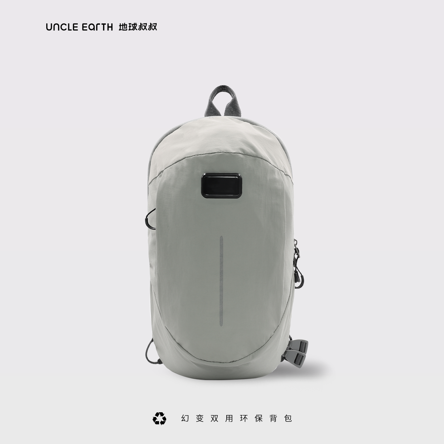 地球叔叔幻变双用环保背包2025双肩包单肩包户外旅行男女通用