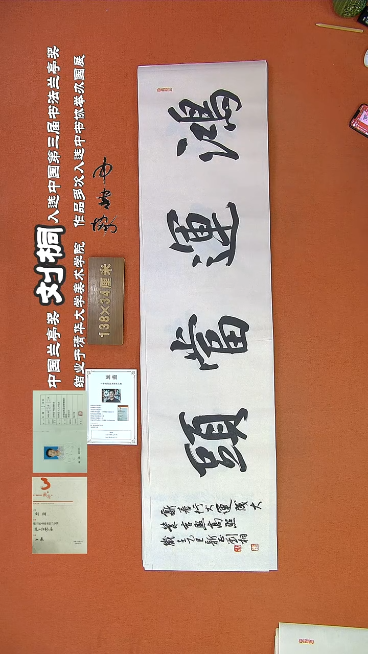 【闪购商品】书法69B刘桐书法作品