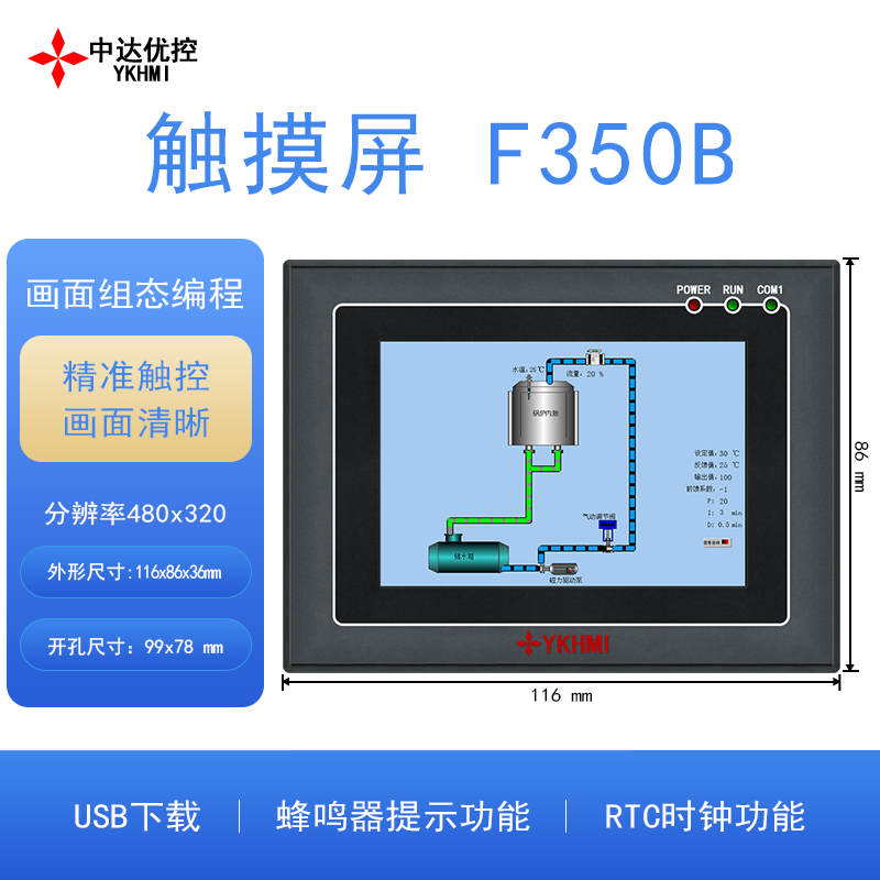 中达优控F系工业级触摸屏3.5寸组态编程