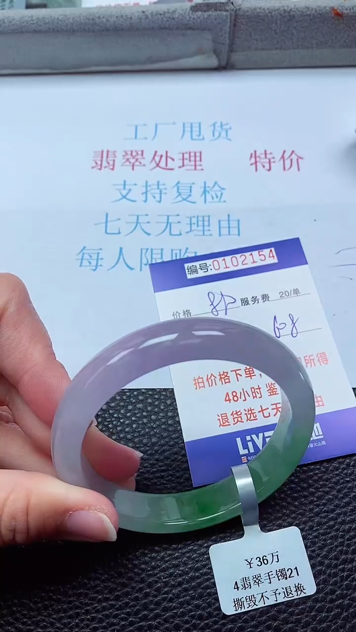 0以实物为准0000102154