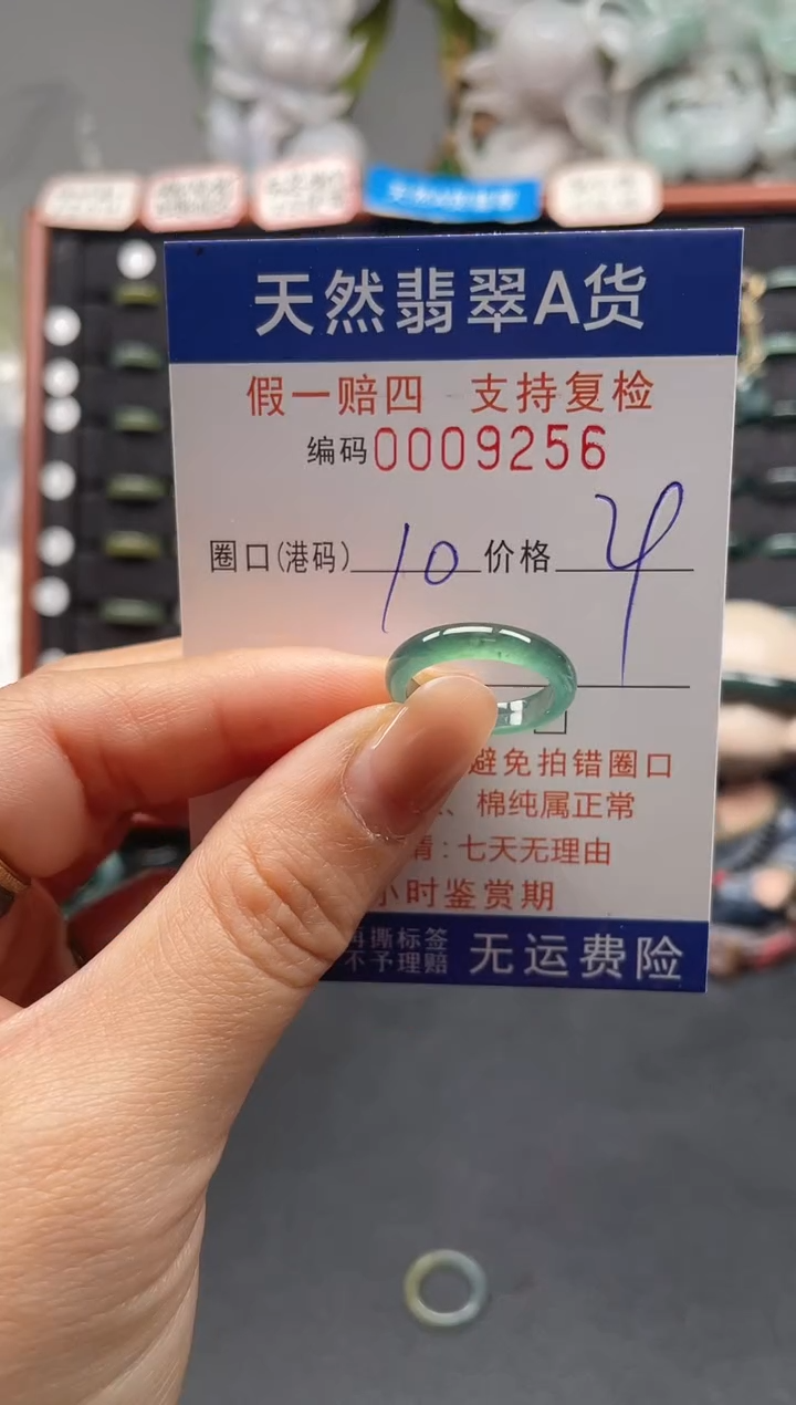 未镶嵌戒指翡翠10*9256