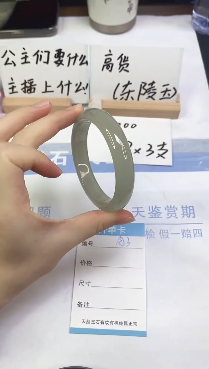 未镶嵌手镯东陵石A3  60.5