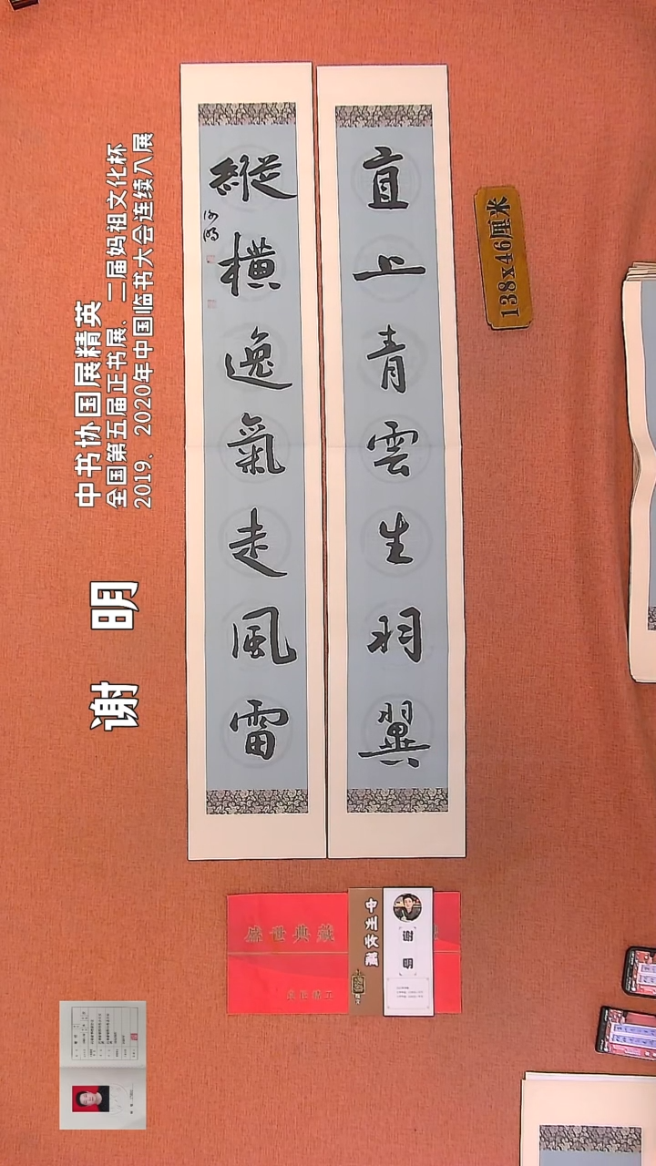 【闪购商品】书法2        谢明老师书法作品