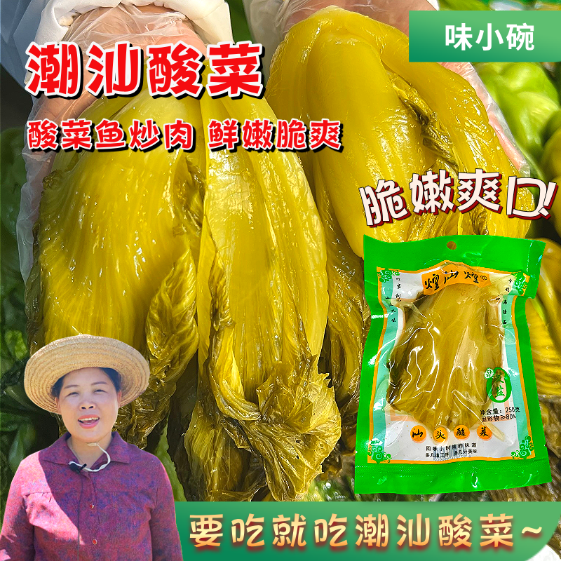 潮汕酸菜酸脆可口泡菜风味特产美食酸菜鱼烹饪美味直销酸菜炒牛肉