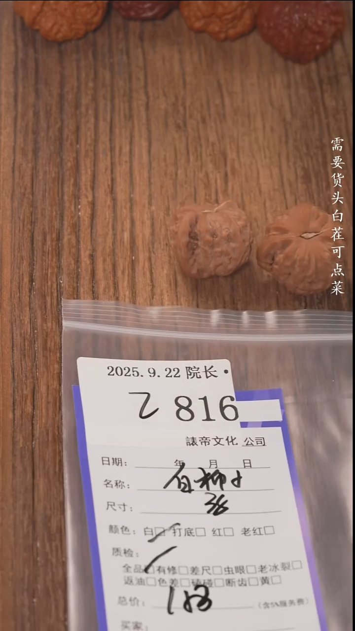 把件文玩核桃中****售諘帝文化816白狮子
