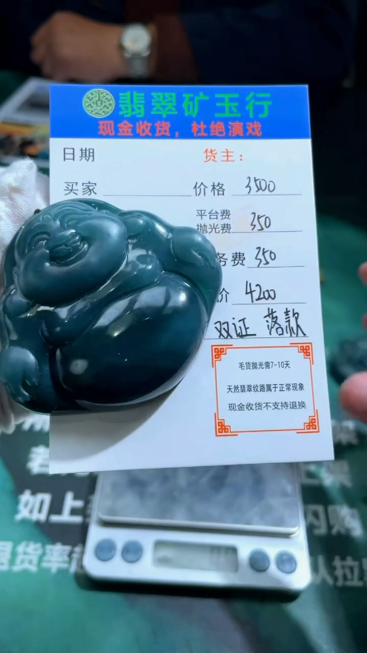 【闪购商品】定制翡翠未镶嵌毛货-不退不换-