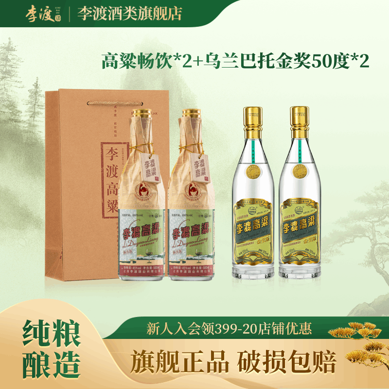 李渡高粱畅饮45度+乌兰巴托金奖50度 组合优惠江西特产45度500ml