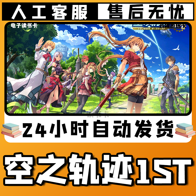 【/空之/轨迹/】入库激活兴趣爱好游玩