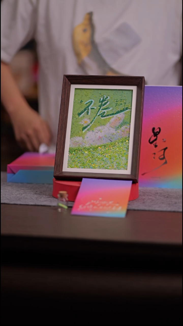 国画不卷-8寸 流沙 手写-彩蛋