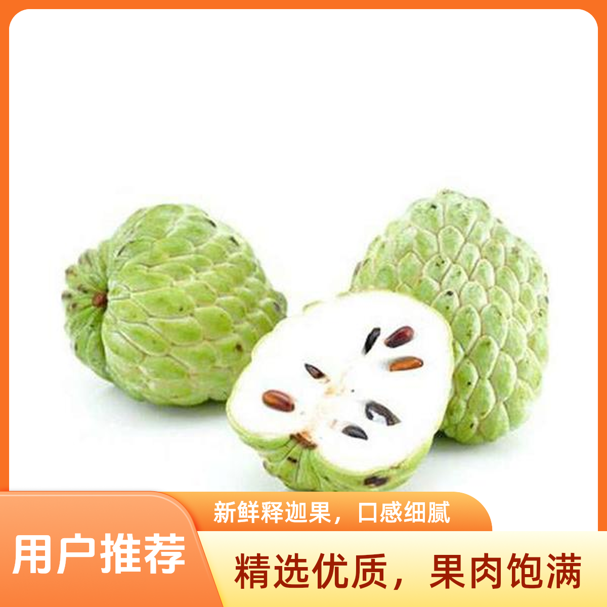 【香甜牛奶凤梨释迦】精品广西水果正宗广西-凤梨释迦