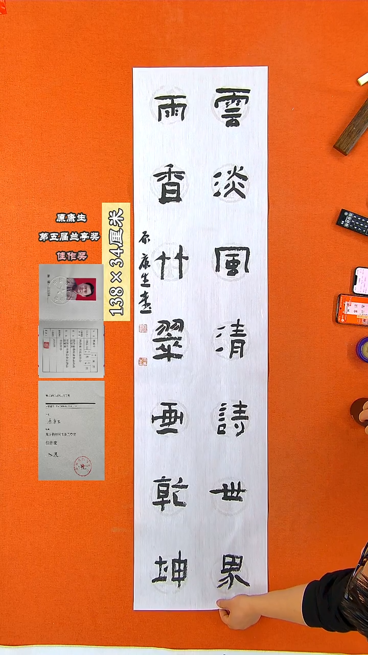 书法294R原康生书法作品
