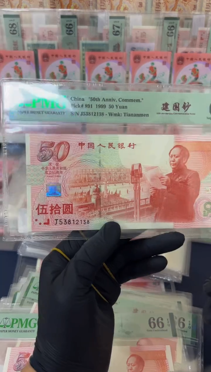 【闪购商品】纸建国钞中文标尾8（无47）-PMG67