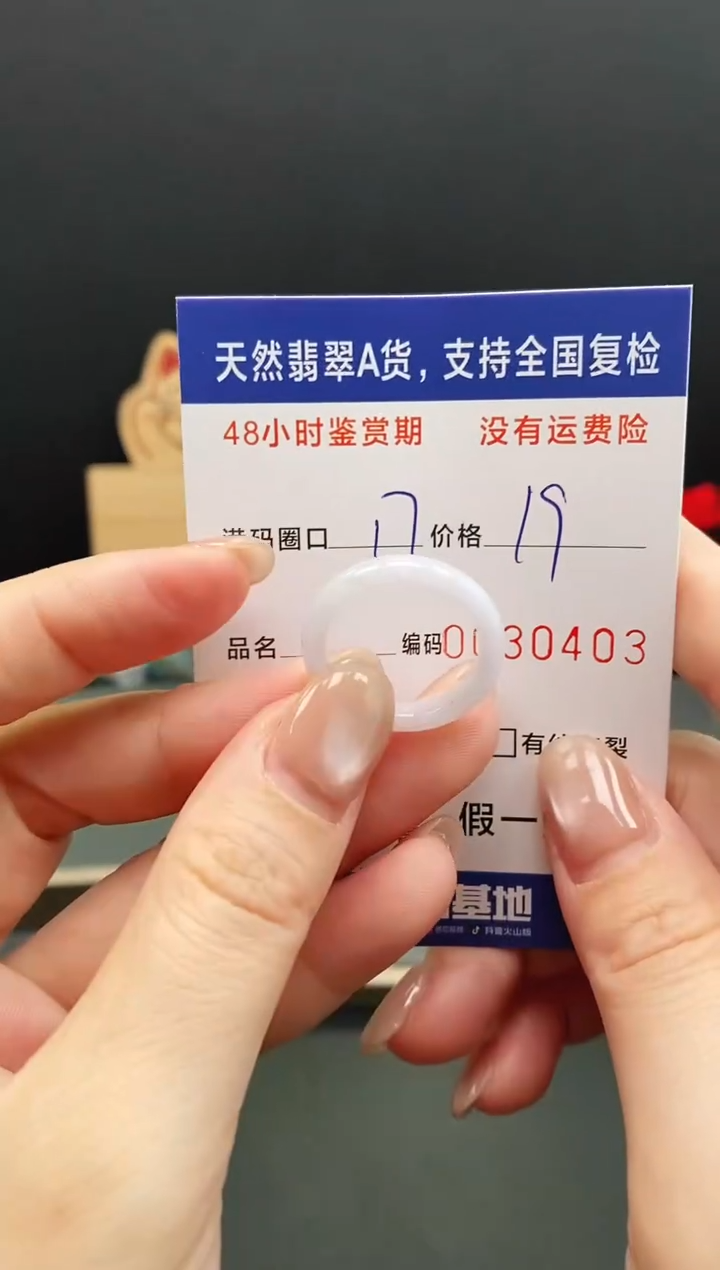 未镶嵌戒指翡翠0403