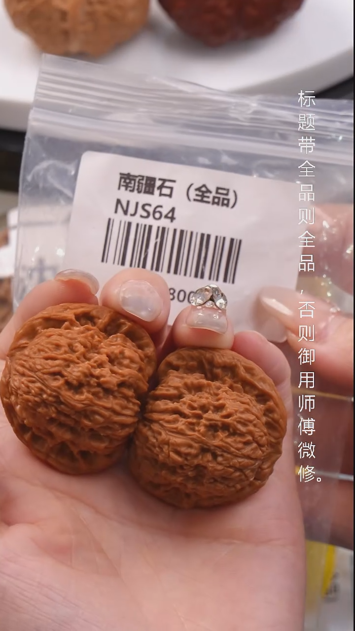 文玩核桃把件41南疆石（全品）