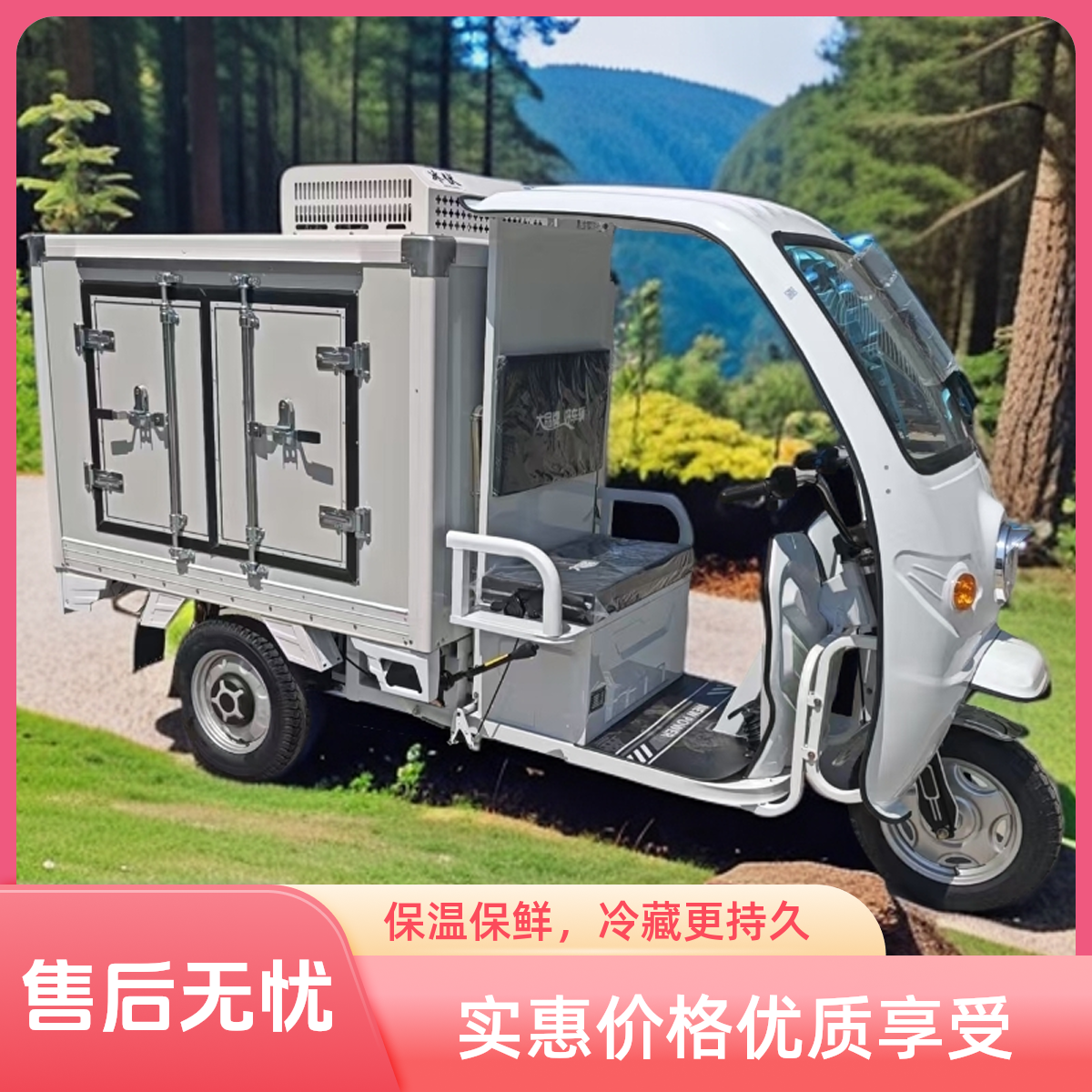 保温型快递电动三轮车