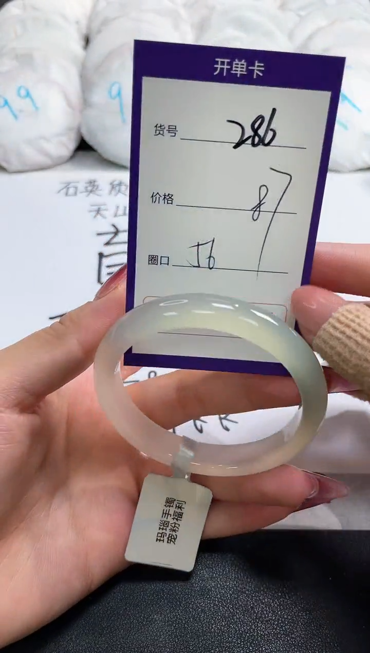 【闪购商品】玛瑙/玉髓手镯未镶嵌286