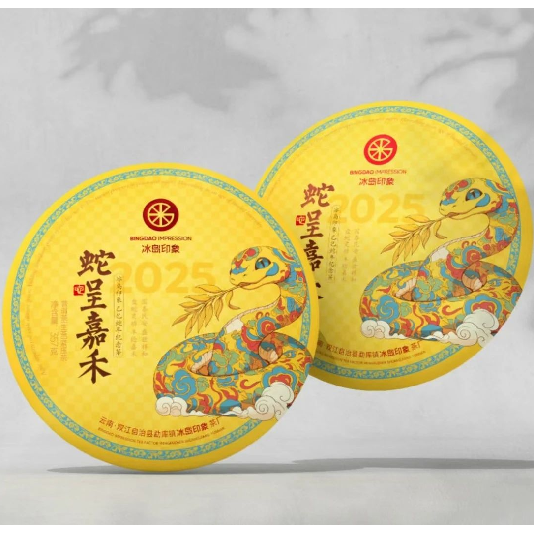 冰岛印象·普洱生茶2025年冰岛蛇呈嘉禾357克饼