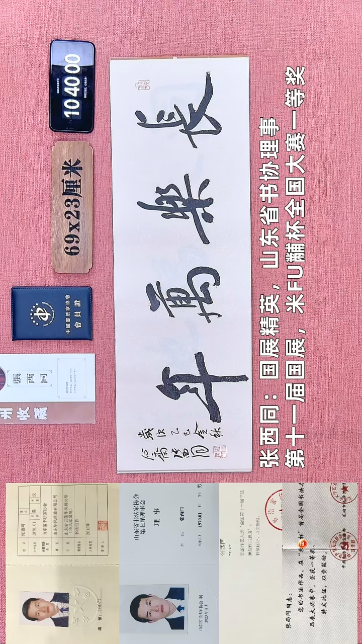 书法314    张老师书法作品