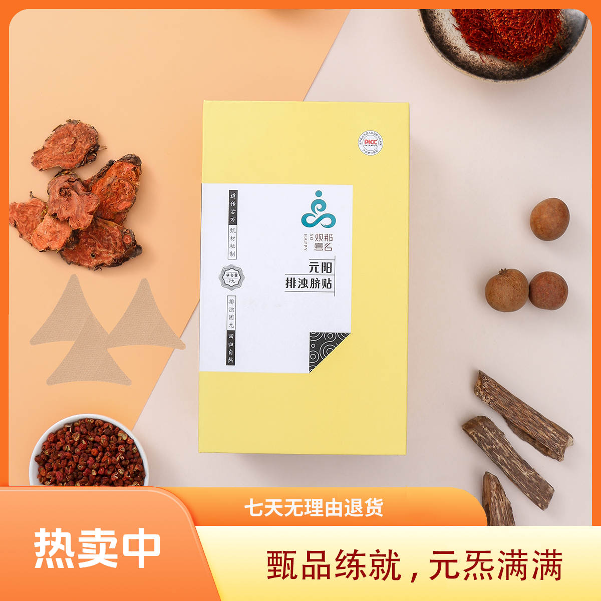 【那么欢喜】元阳脐贴 7粒/盒  送3粒体验装