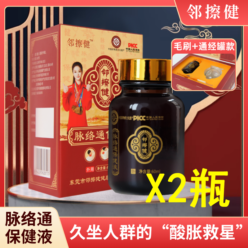 2瓶邻擦健脉络通【赠通经膏】养护颈肩腰腿关节外用