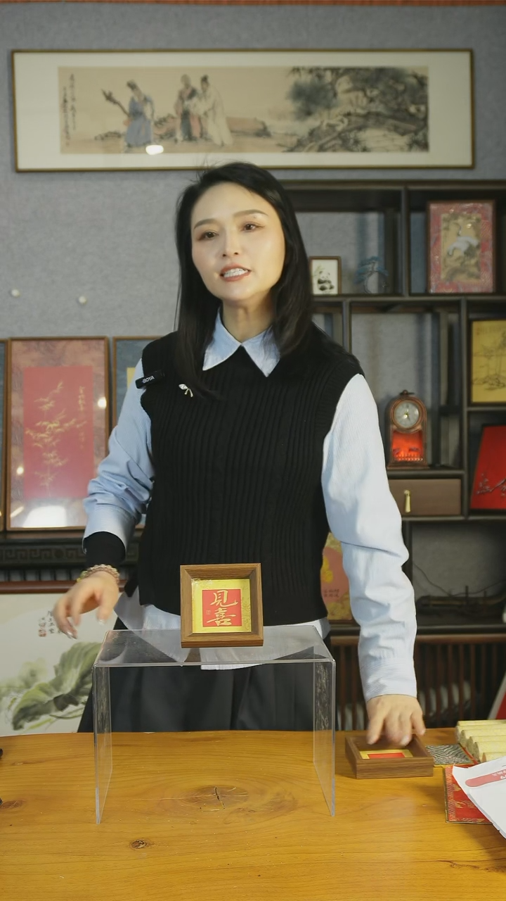 【闪购商品】书法【见喜】黄底红心11*11