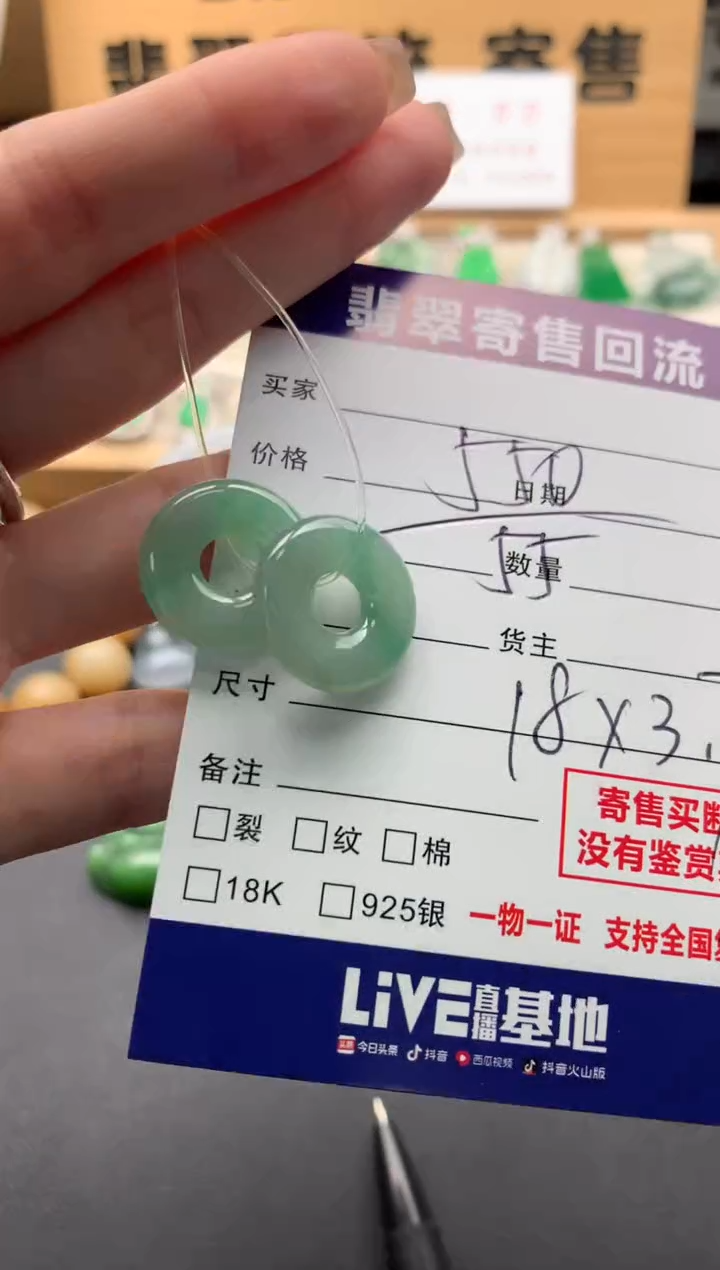 翡翠未镶嵌耳饰10128935