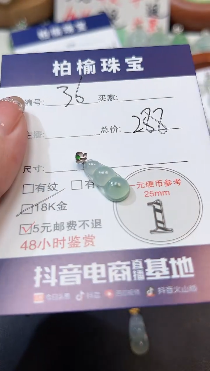 【闪购商品】翡翠颈饰18K金镶嵌36豆子