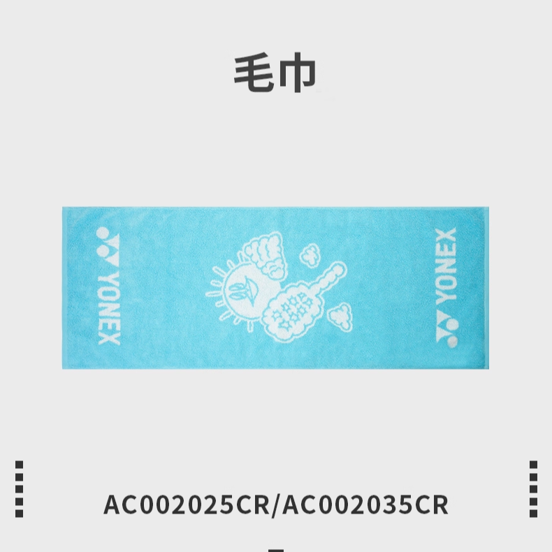 yy羽毛球运动毛巾棉质跑步健身吸汗卡通AC002025CR