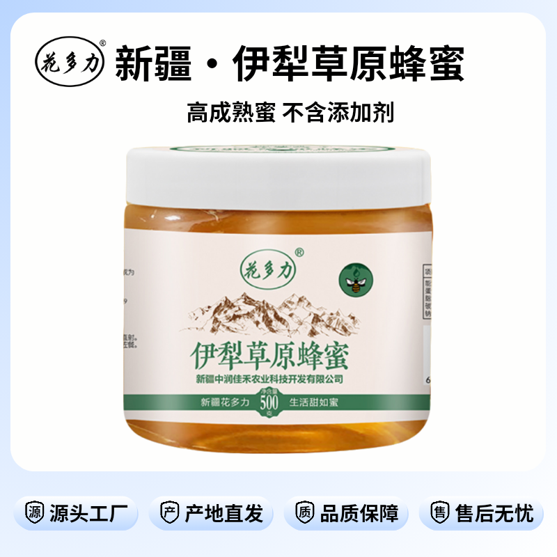 花多力新疆伊犁草原蜜500克罐装