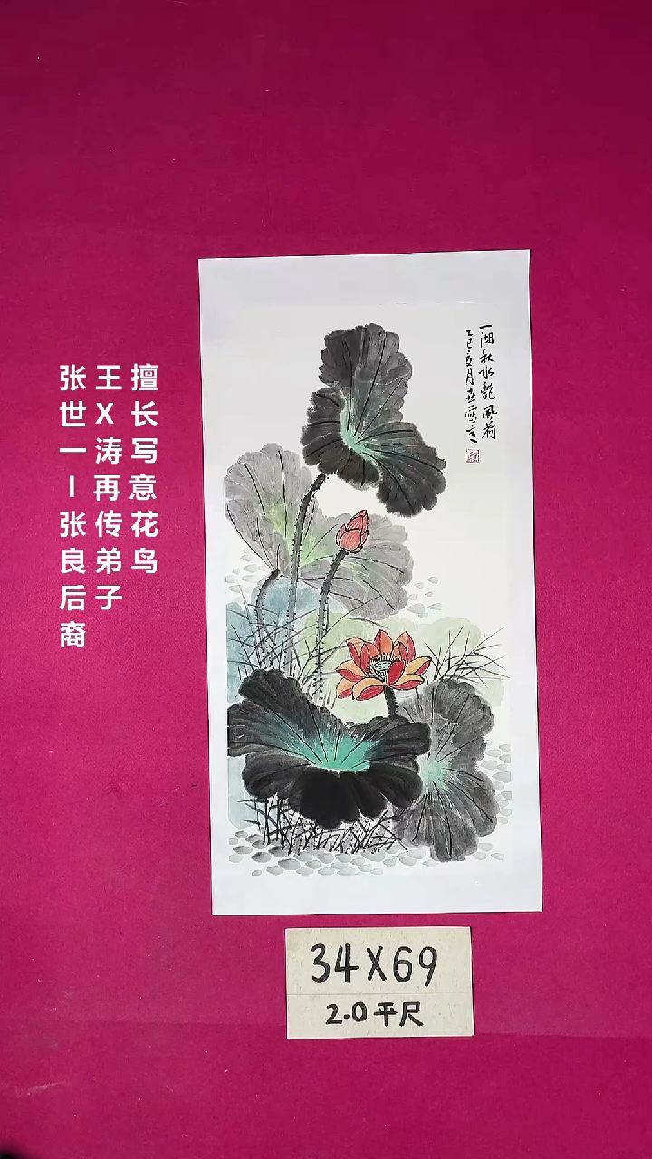 国画2平尺国画作品