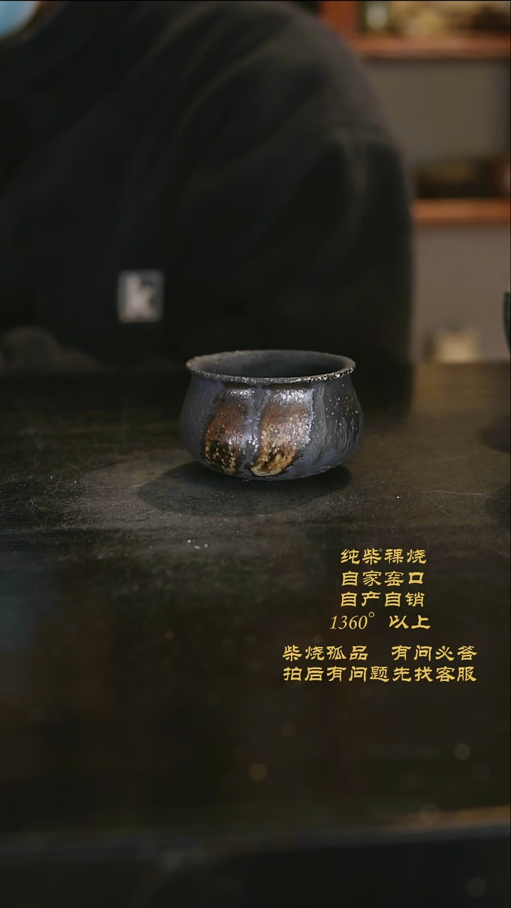 【闪购商品】97景德镇柴烧裸烧陶瓷茶杯