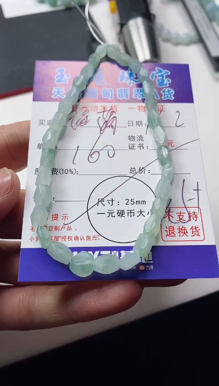 未镶嵌定制翡翠福*多手串