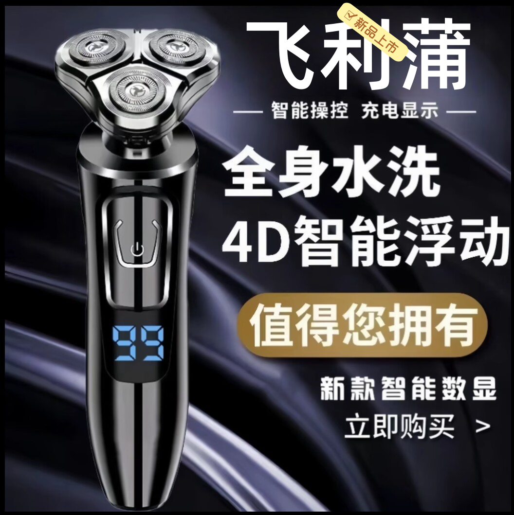 德国进口剃须刀全身水洗大功率数显三头电动刮胡刀全自动刮胡子刀