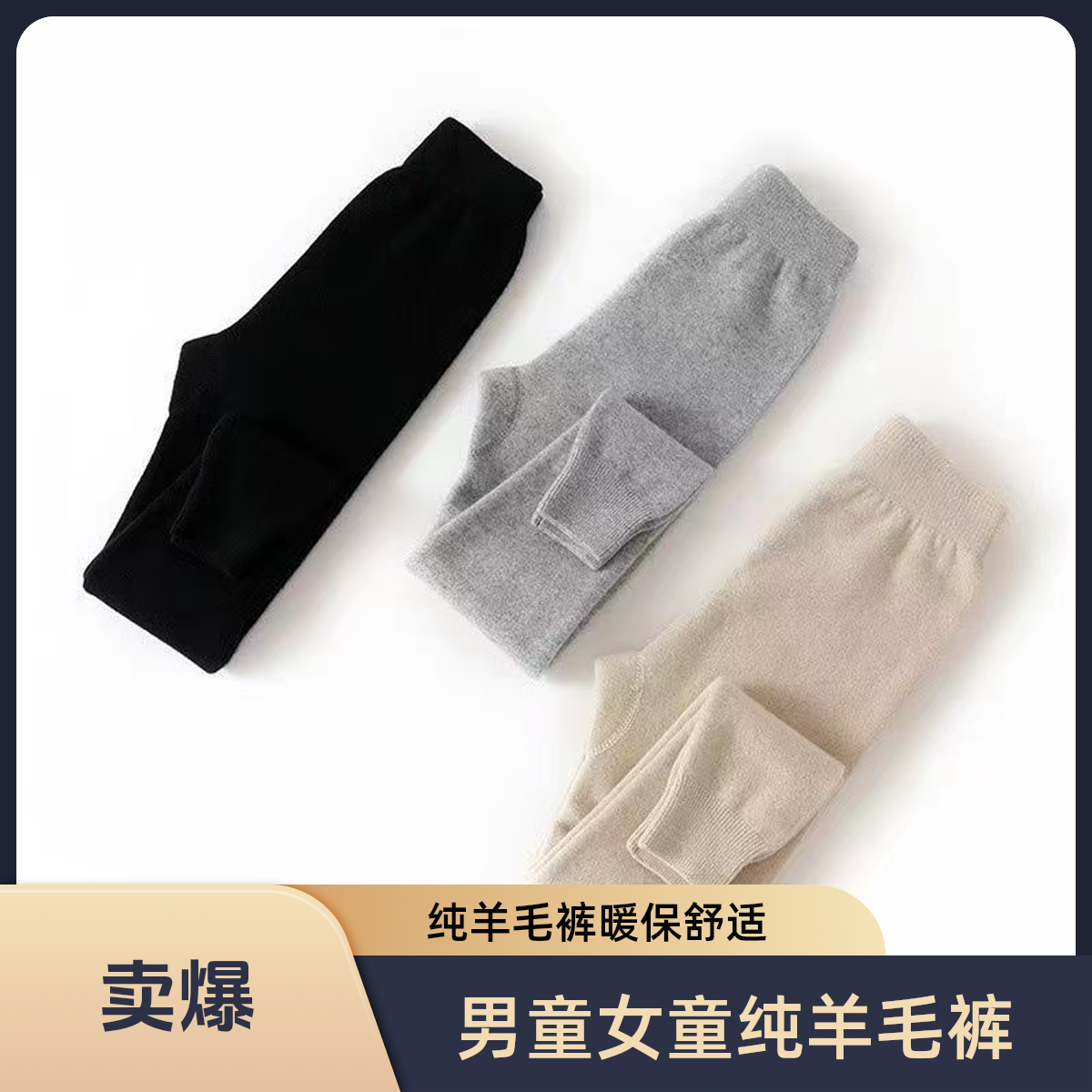 中大童羊毛裤轻便保暖针织弹力-20度羊毛裤男童女童装打底纯毛裤