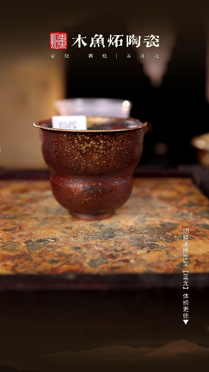 2503木鱼炻纯手工茶器T微瑕