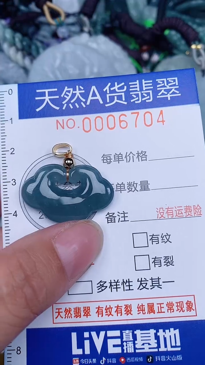 颈饰未镶嵌翡翠...0006704