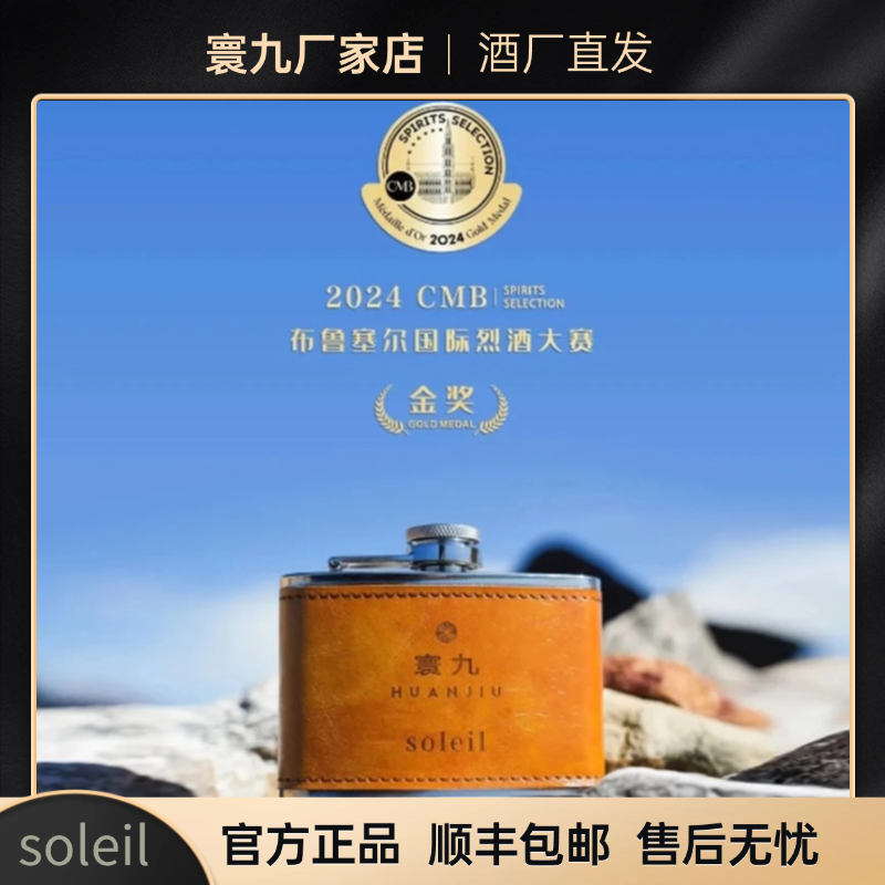 寰九soleil 大曲坤沙酱香型白酒1瓶装53%Vol