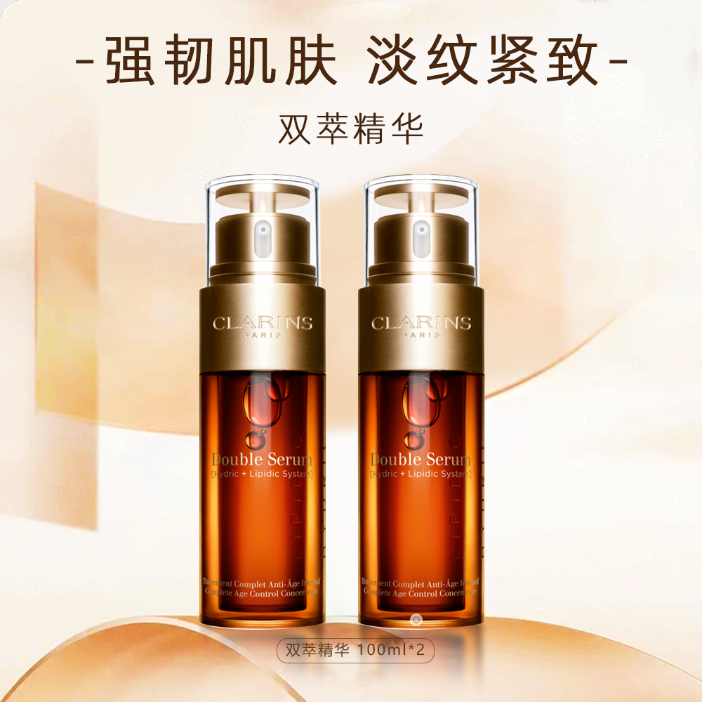 Clarins/娇韵诗双萃第八代紧致淡纹精华补水保湿修护滋润100ml-D1