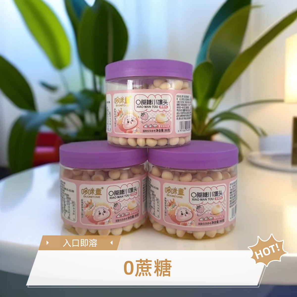 哆咪童0蔗糖入口即化磨牙棒零食牛奶味小馒头饼干