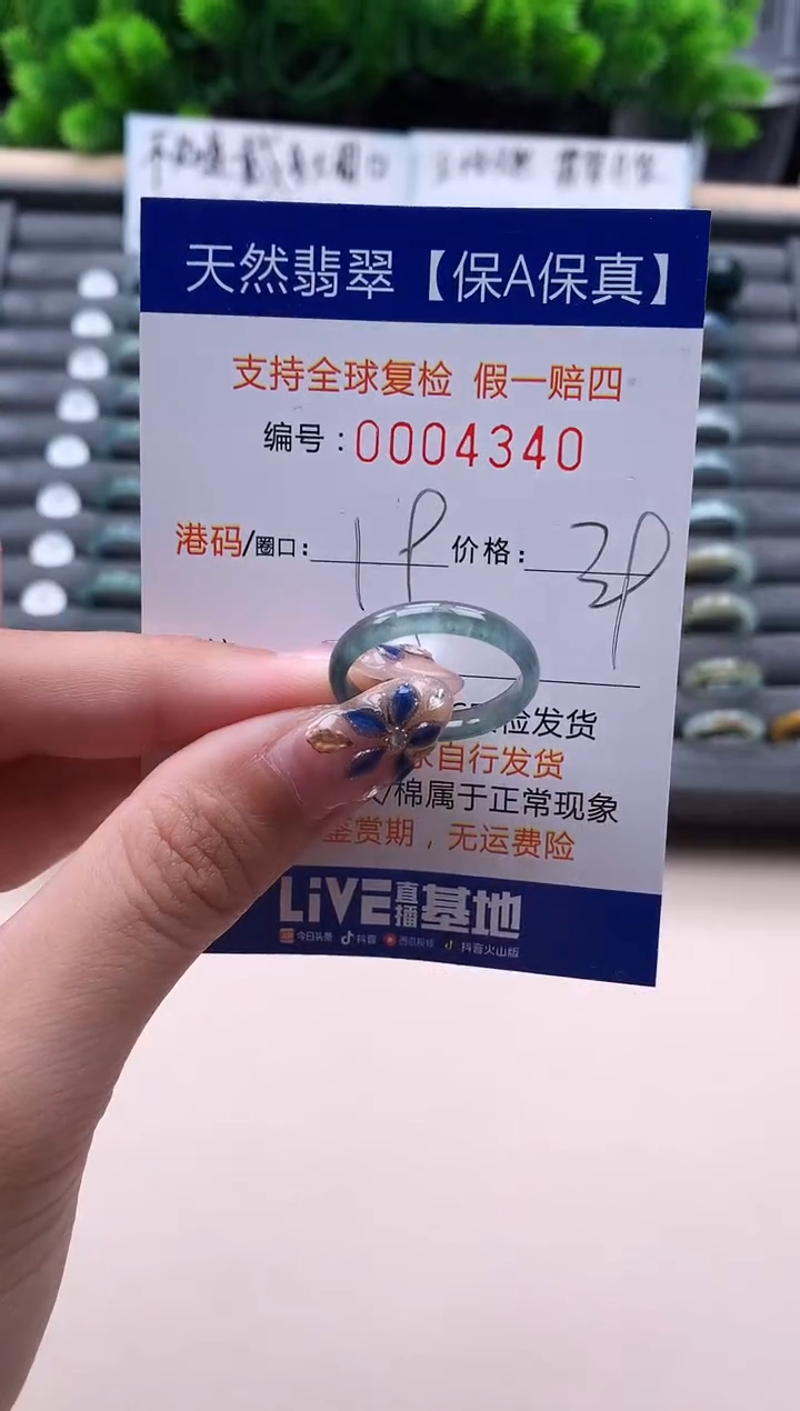 未镶嵌戒指翡翠  4340
