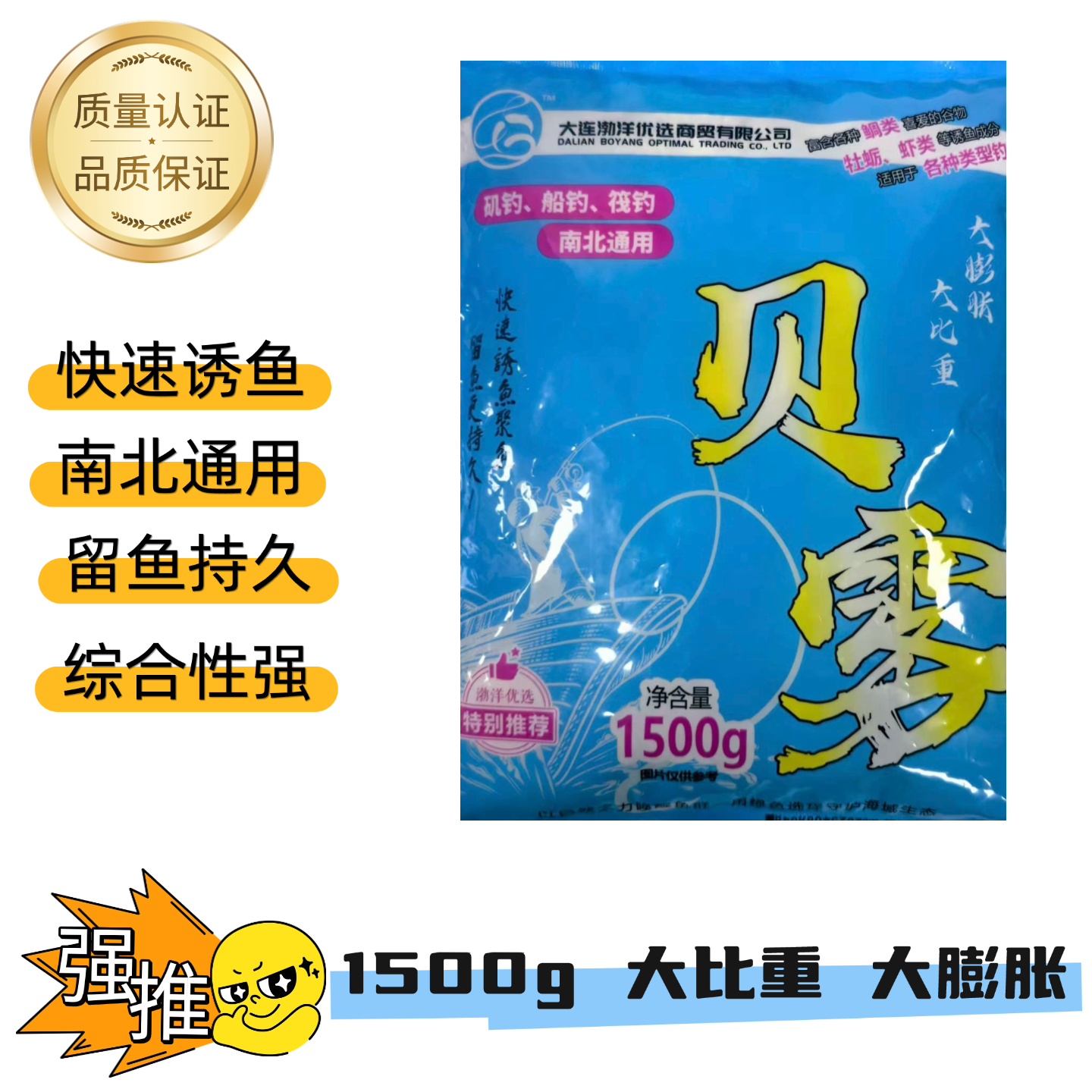 贝雾窝料 1500g 大比重 大膨胀  大粘性 鲷科类等鱼种，直攻底层