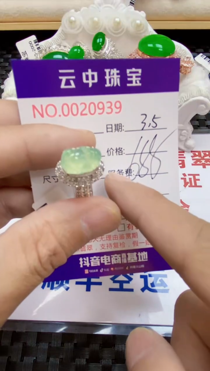 【闪购商品】翡翠戒指未镶嵌/09390000