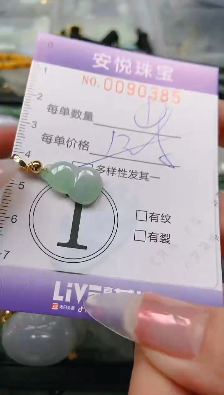 【闪购商品】翡翠颈饰未镶嵌闪购0090385