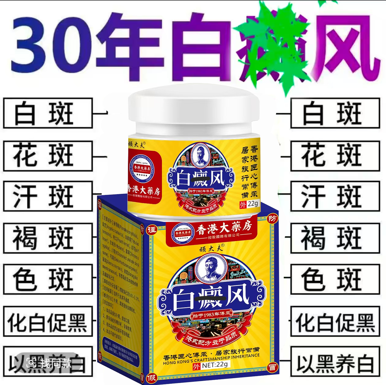 白斑外用白~癫~风~黑色~素膏白斑净白斑草本外用