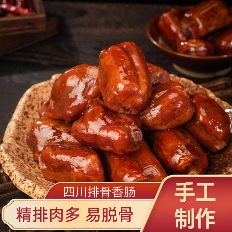【买一送一】腊排骨灌制香肠四川特色农村正宗地道腊味纯手工灌制