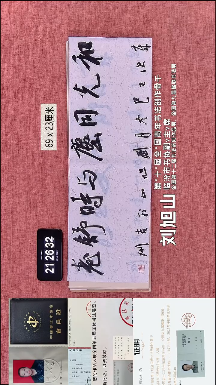 书法219    刘老师书法作品