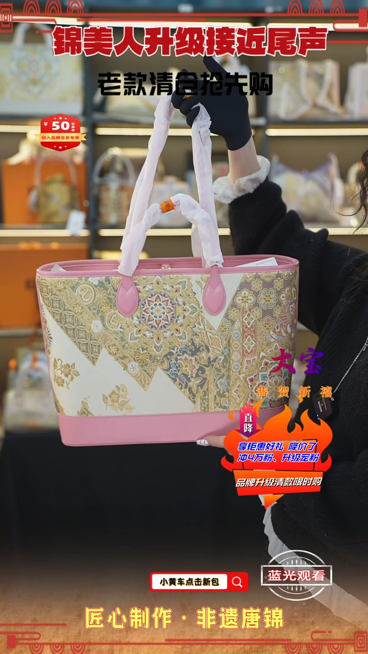 【闪购商品】织绣大宝非遗唐锦清仓特价 桃粉大旅游包80