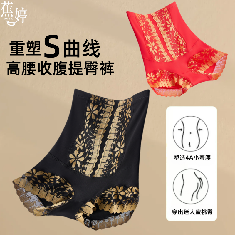 蕉婷【买一送一】透气高腰收腹内裤女舒适塑身美体裤薄款提臀打底裤