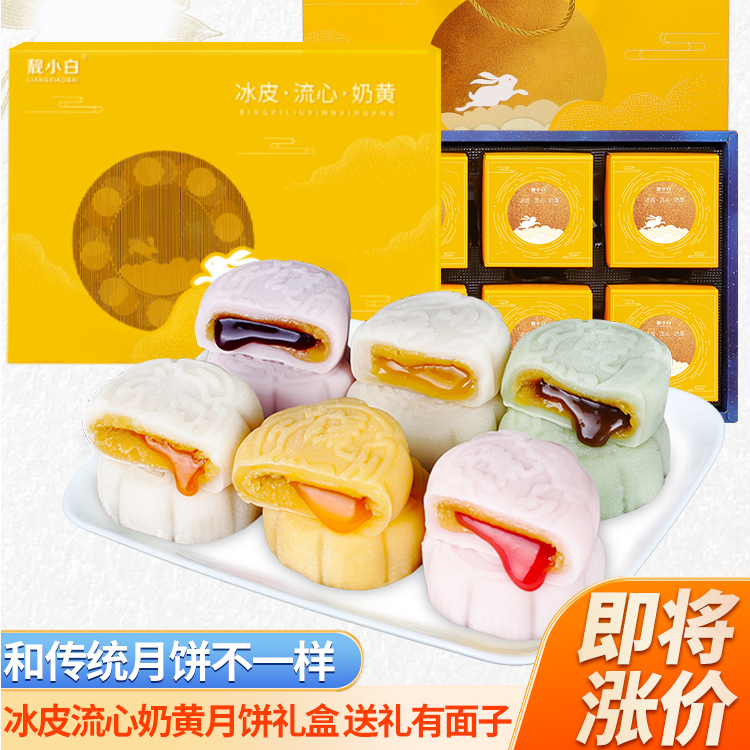 冰皮流心月饼广式奶黄水果多口味月饼批发中秋节送领导高端礼盒装